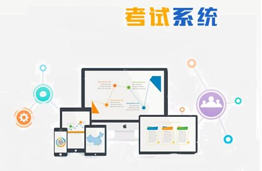 1521623447814039342.jpg 在线考试系统将迎来春天